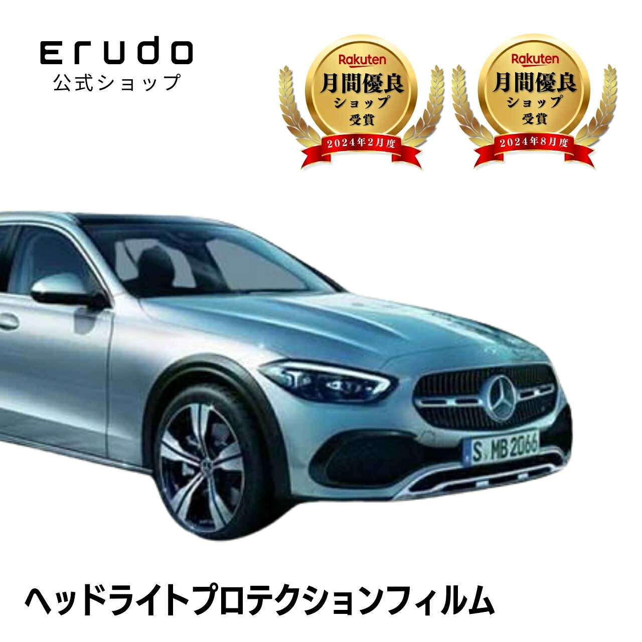メルセデスベンツ Cクラス オールテレイン 206214C型 年式R4.1-5年耐久 車種専用カット済 ヘッドライトプロテクションフィルム 選べるカラー 左右セット PPF|ERUDO-エルド-