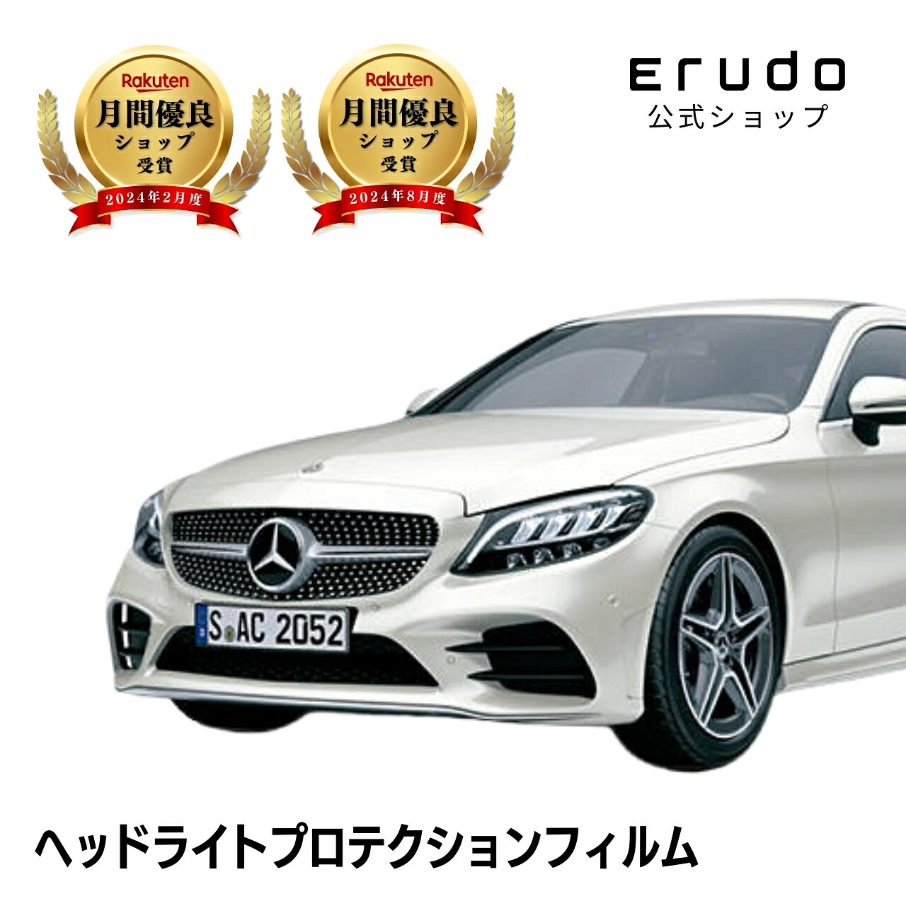 メルセデスベンツ Cクラス クーペ 205376C型 205376型 年式R2.2- ■LEDハイパフォーマンス マルチビームLED用5年耐久 車種専用カット済 ヘッドライトプロテクションフィルム 選べるカラー 左右セット PPF|ERUDO-エルド-