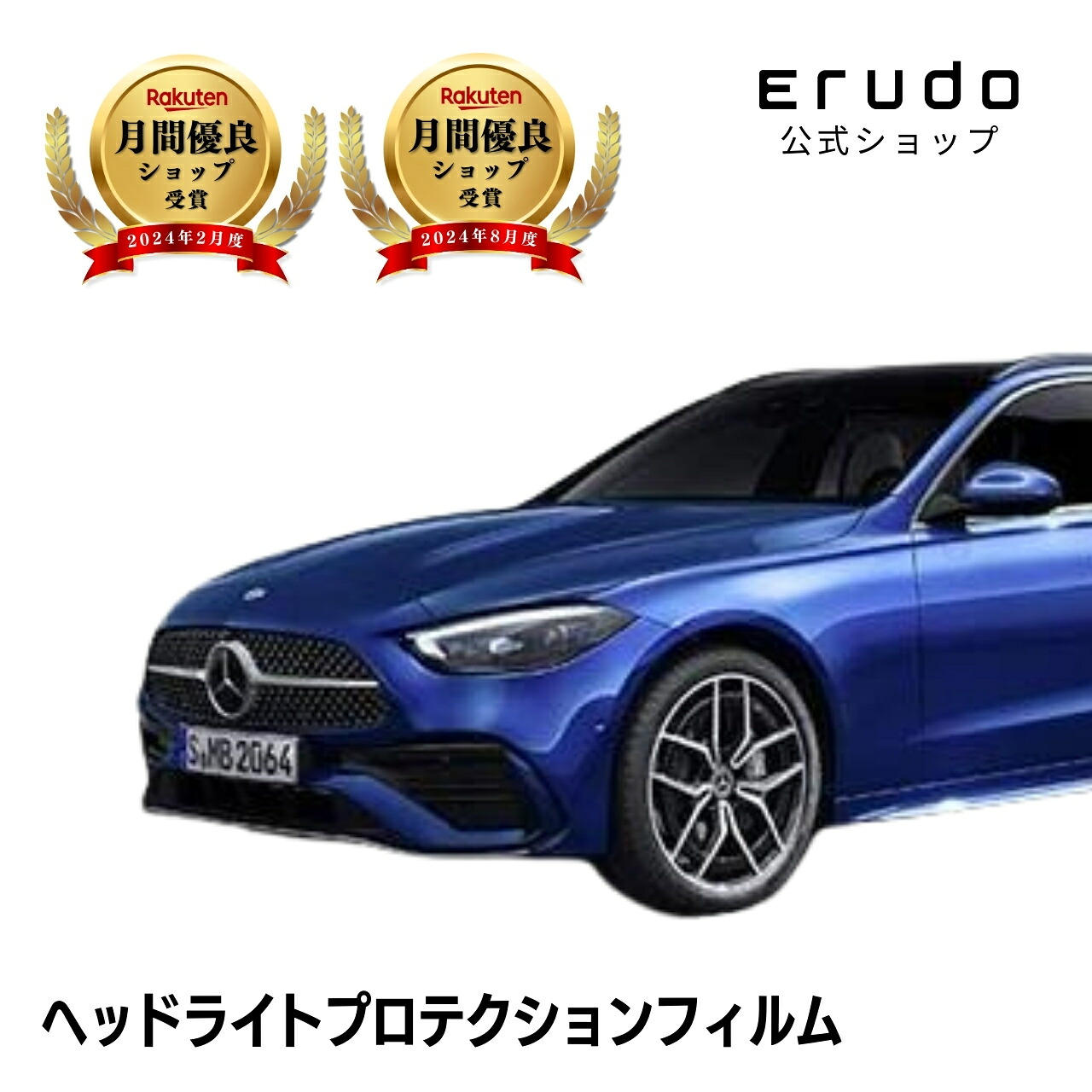 メルセデスベンツ Cクラス ステーションワゴン S206(206241C型 206242C型 206204C型) 年式R3.7-５年耐久 車種専用カット済 ヘッドライトプロテクションフィルム 選べるカラー 左右セット PPF｜ERUDO-エルド- 8,578円
