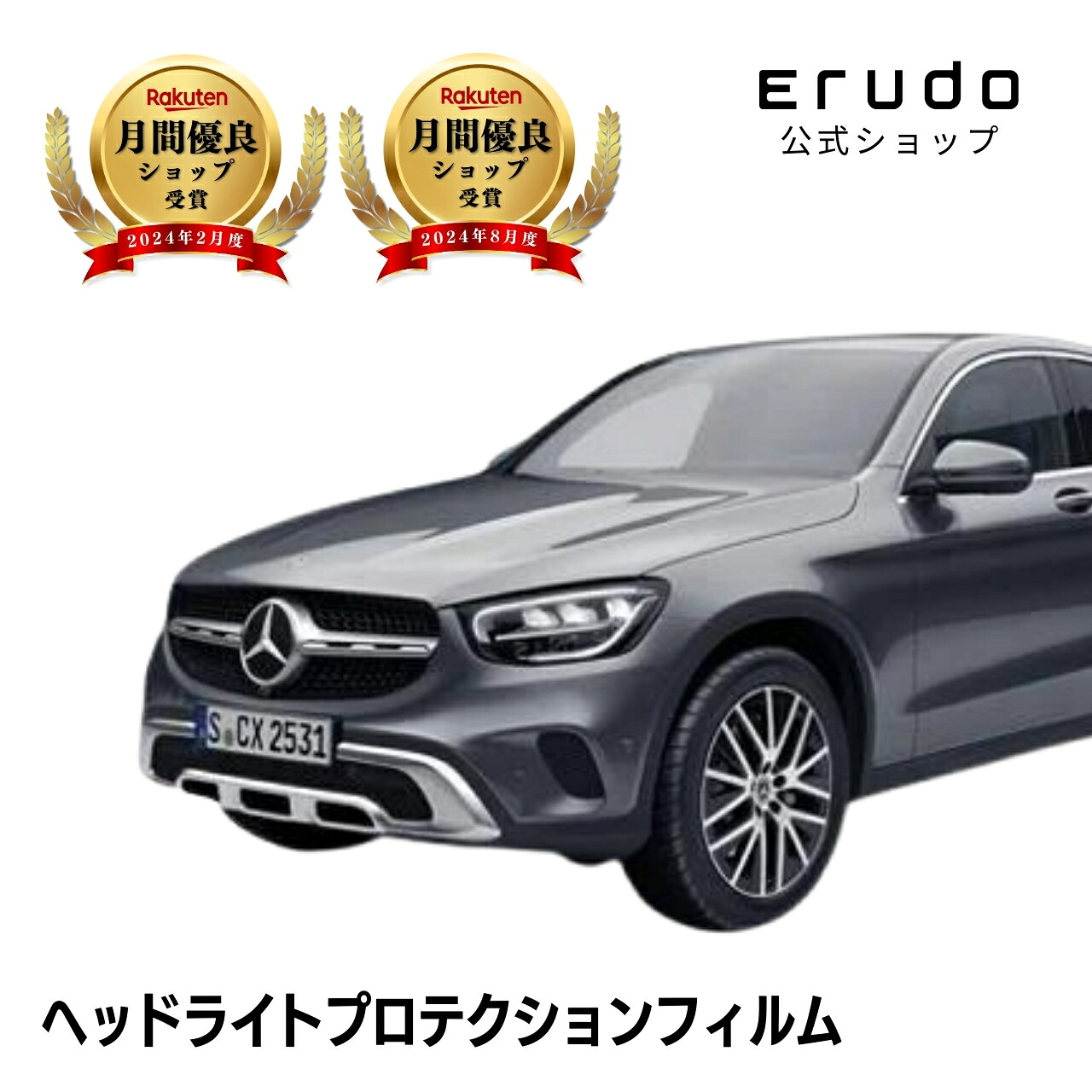 メルセデスベンツ GLC クーペ 253315型 253315C型 253384型 年式R1.10-R5.10 ■マルチビームLED用５年耐久 車種専用カット済 ヘッドライトプロテクションフィルム 選べるカラー 左右セット PPF｜ERUDO-エルド-