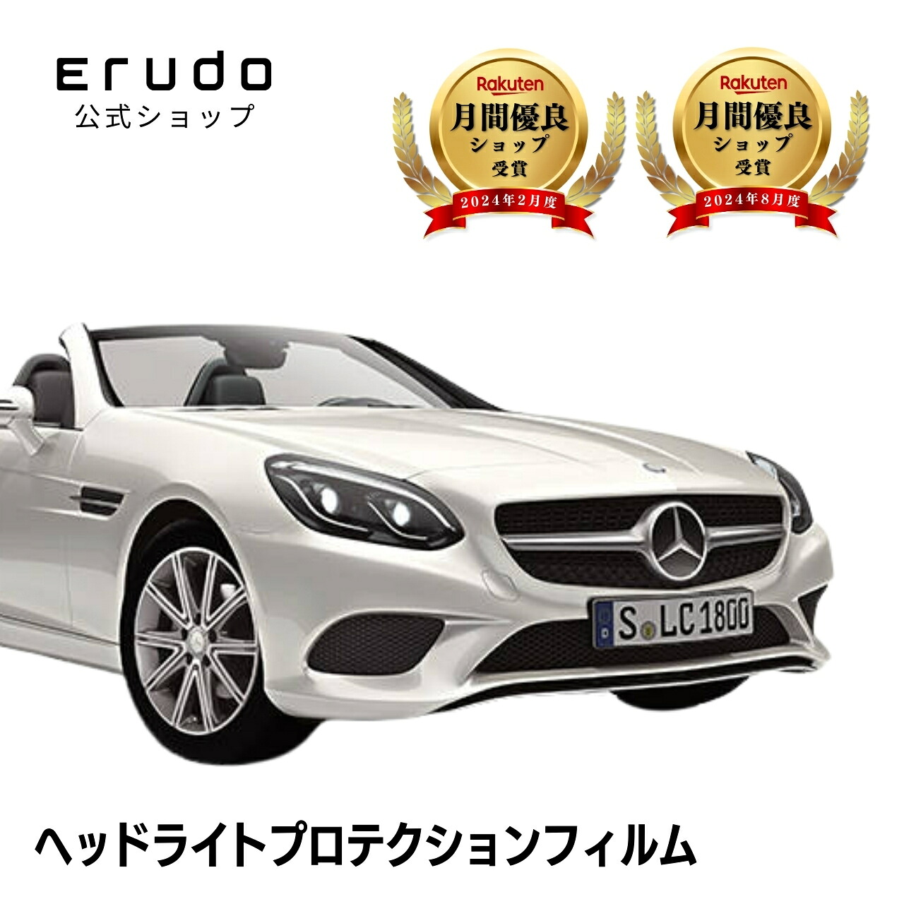 メルセデスベンツ SLC ロードスター 172431型 172434型 年式H28.6-R3.9 ■LED用 ５年耐久 車種専用カット済 ヘッドライトプロテクションフィルム 選べるカラー 左右セット PPF