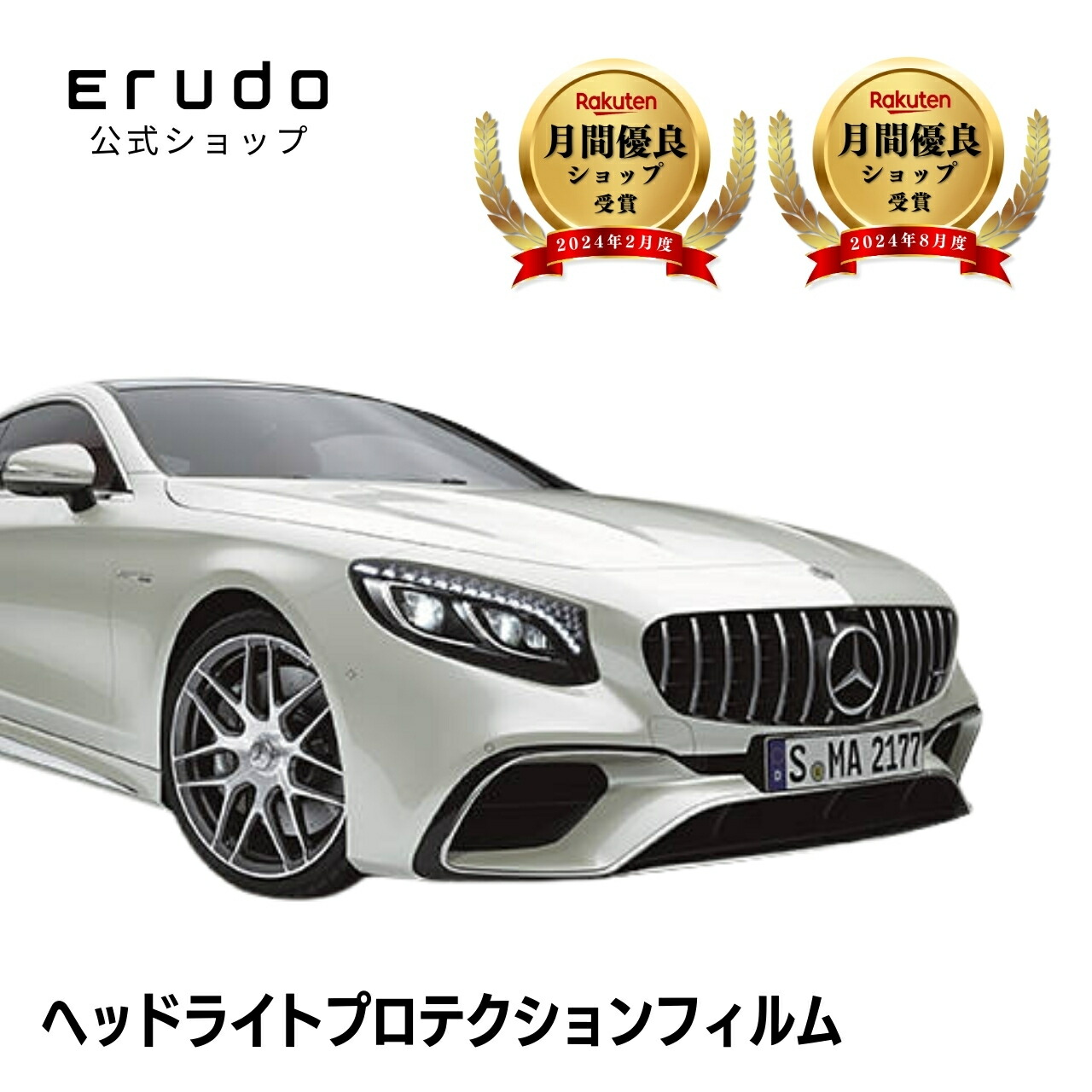 メルセデスベンツ Sクラス クーペ C217(217364型 217383C型 217386型) 年式H30.6-R3.12 ５年耐久 車種専用カット済 ヘッドライトプロテクションフィルム 選べるカラー 左右セット PPF