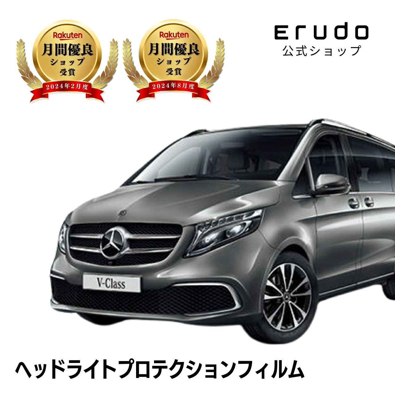 メルセデスベンツ Vクラス エクストラロング W447型(447815C) 年式R1.10-R3.65年耐久 車種専用カット済 ヘッドライトプロテクションフィルム 選べるカラー 左右セット PPF|ERUDO-エルド-