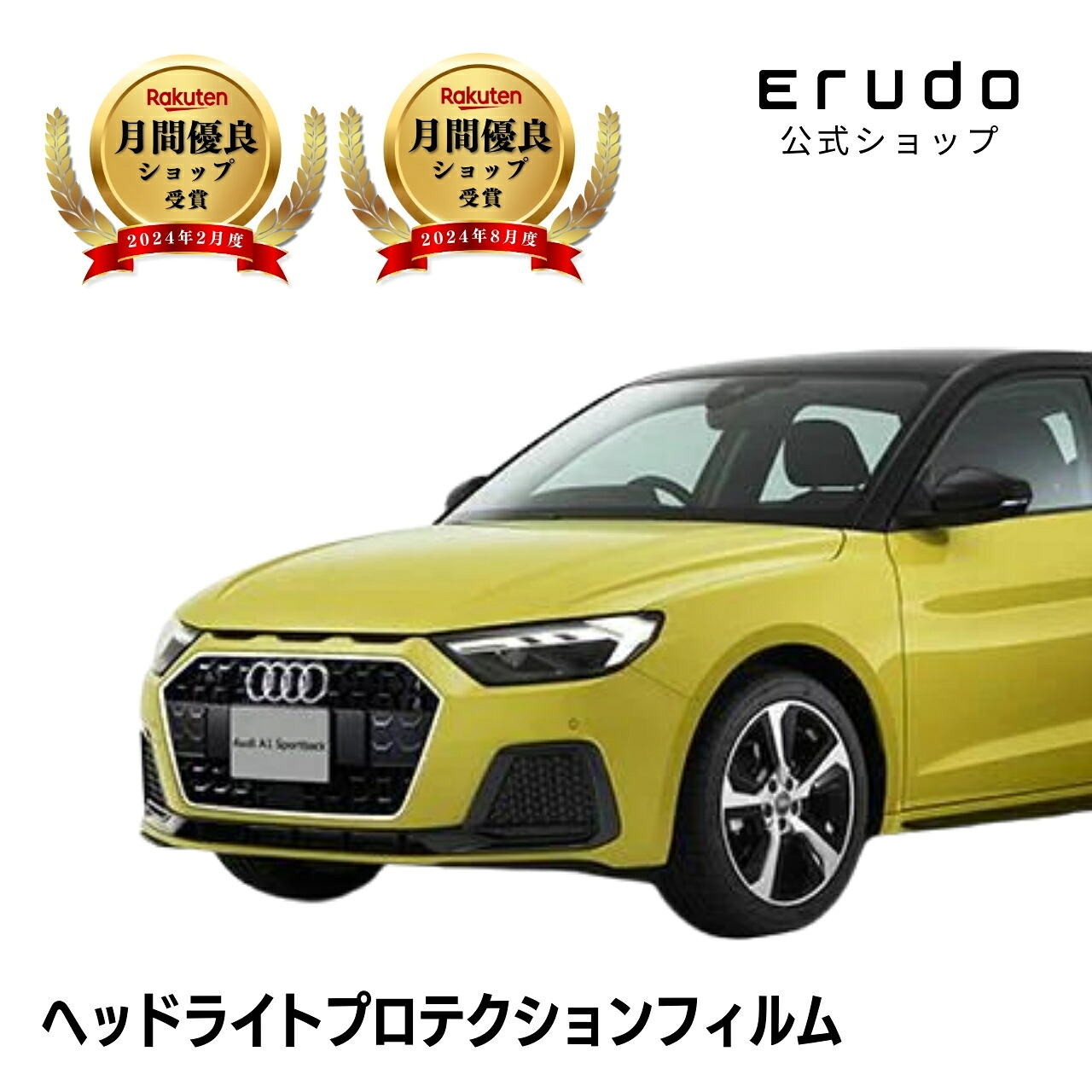 アウディ A1 スポーツバック GBDKL型 GBDAD型 年式R1.11- グレード:advanced S line ■LED用５年耐久 車種専用カット済 ヘッドライトプロテクションフィルム 選べるカラー 左右セット PPF｜ERUDO-エルド-