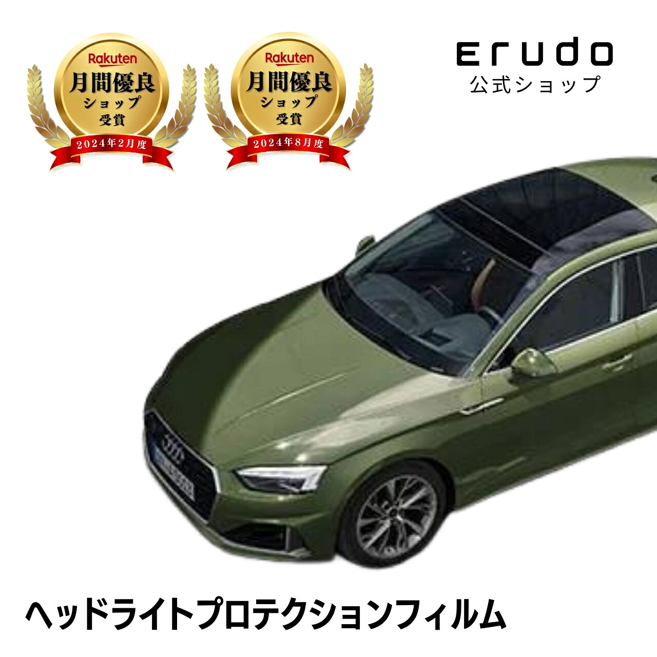 アウディ A5 クーペ F5DETF型 F5DTPF型 F5DDWF型 年式R3.1-R7.15年耐久 車種専用カット済 ヘッドライトプロテクションフィルム 選べるカラー 左右セット PPF|ERUDO-エルド-