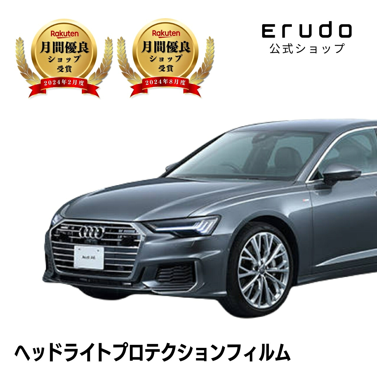 アウディ A6 セダン F2DLZF型 年式H31.3-R5.11 ■LED用5年耐久 車種専用カット済 ヘッドライトプロテクションフィルム 選べるカラー 左右セット PPF|ERUDO-エルド-