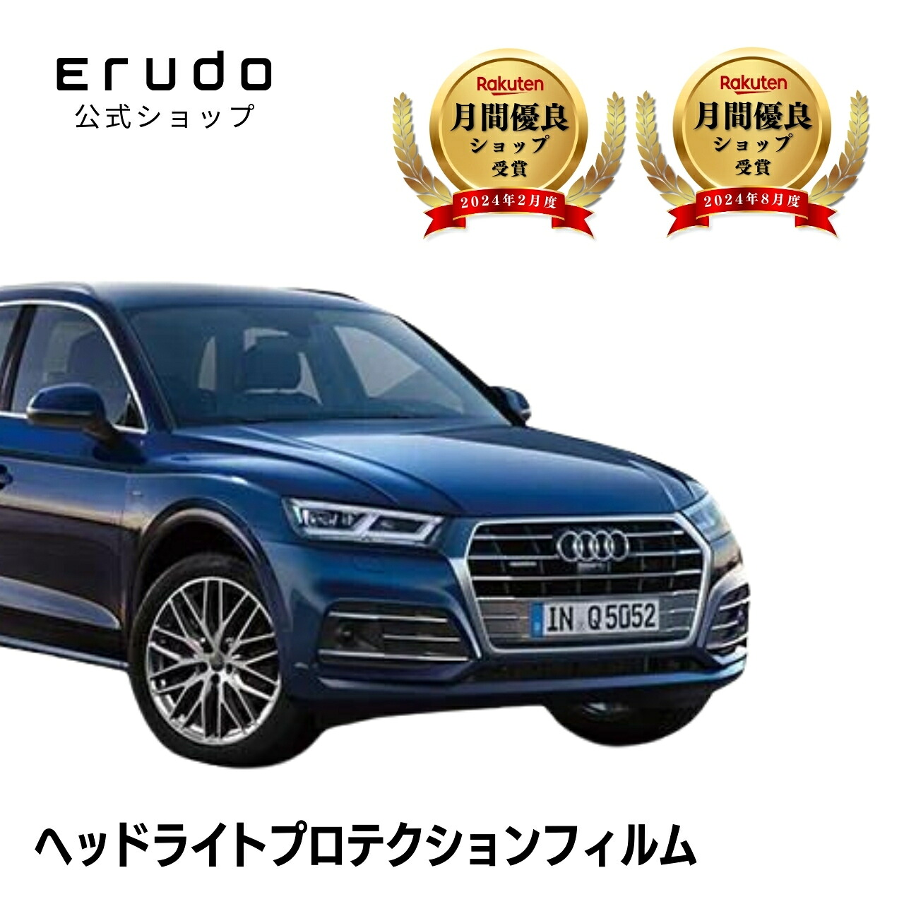 アウディ Q5 FYDAXS型 FYDAXA型 年式H29.10-R3.2５年耐久 車種専用カット済 ヘッドライトプロテクションフィルム 選べるカラー 左右セット PPF｜ERUDO-エルド-