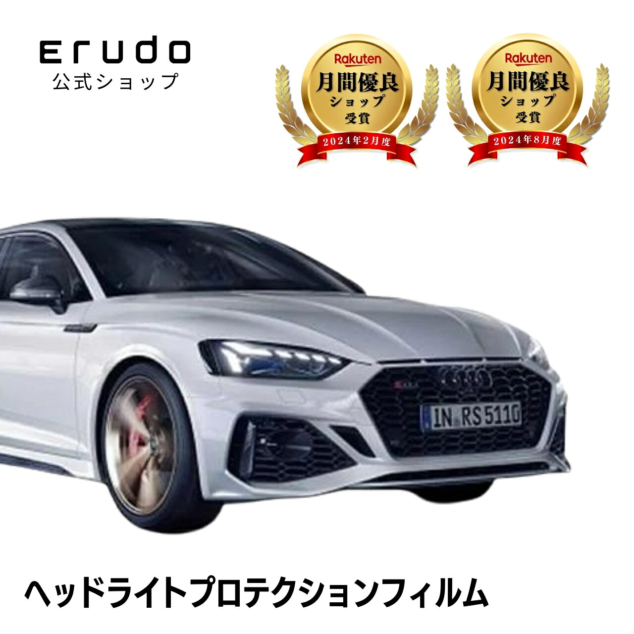 アウディ RS5 スポーツバック F5DECL型 年式R3.1-R7.25年耐久 車種専用カット済 ヘッドライトプロテクションフィルム 選べるカラー 左右セット PPF|ERUDO-エルド-