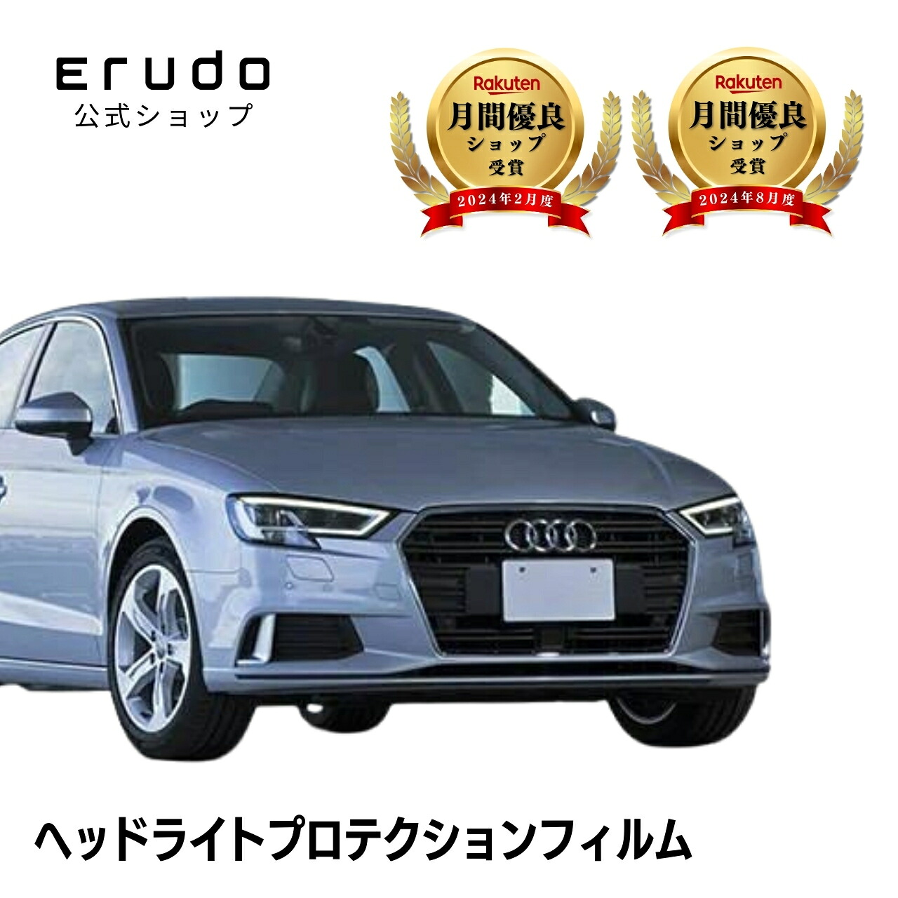 アウディ S3 セダン 8VDJHL型 年式H29.1-R3.3５年耐久 車種専用カット済 ヘッドライトプロテクションフィルム 選べるカラー 左右セット PPF｜ERUDO-エルド-