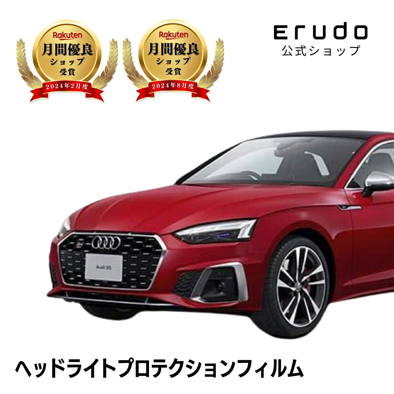 アウディ S5 クーペ F5(F5CWGF型) 年式R3.1- ５年耐久 車種専用カット済 ヘッドライトプロテクションフィルム 選べるカラー 左右セット PPF
