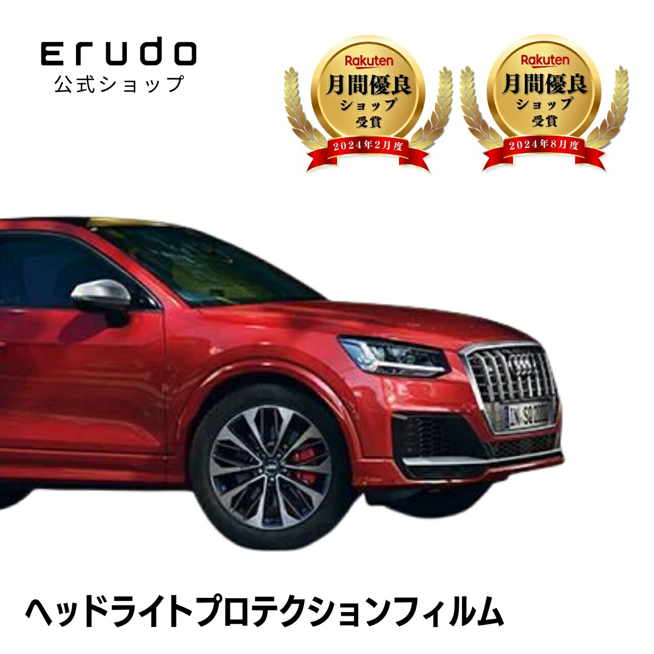 アウディ SQ2 GADNUF型 年式R1.12-R4.1５年耐久 車種専用カット済 ヘッドライトプロテクションフィルム 選べるカラー 左右セット PPF｜ERUDO-エルド-