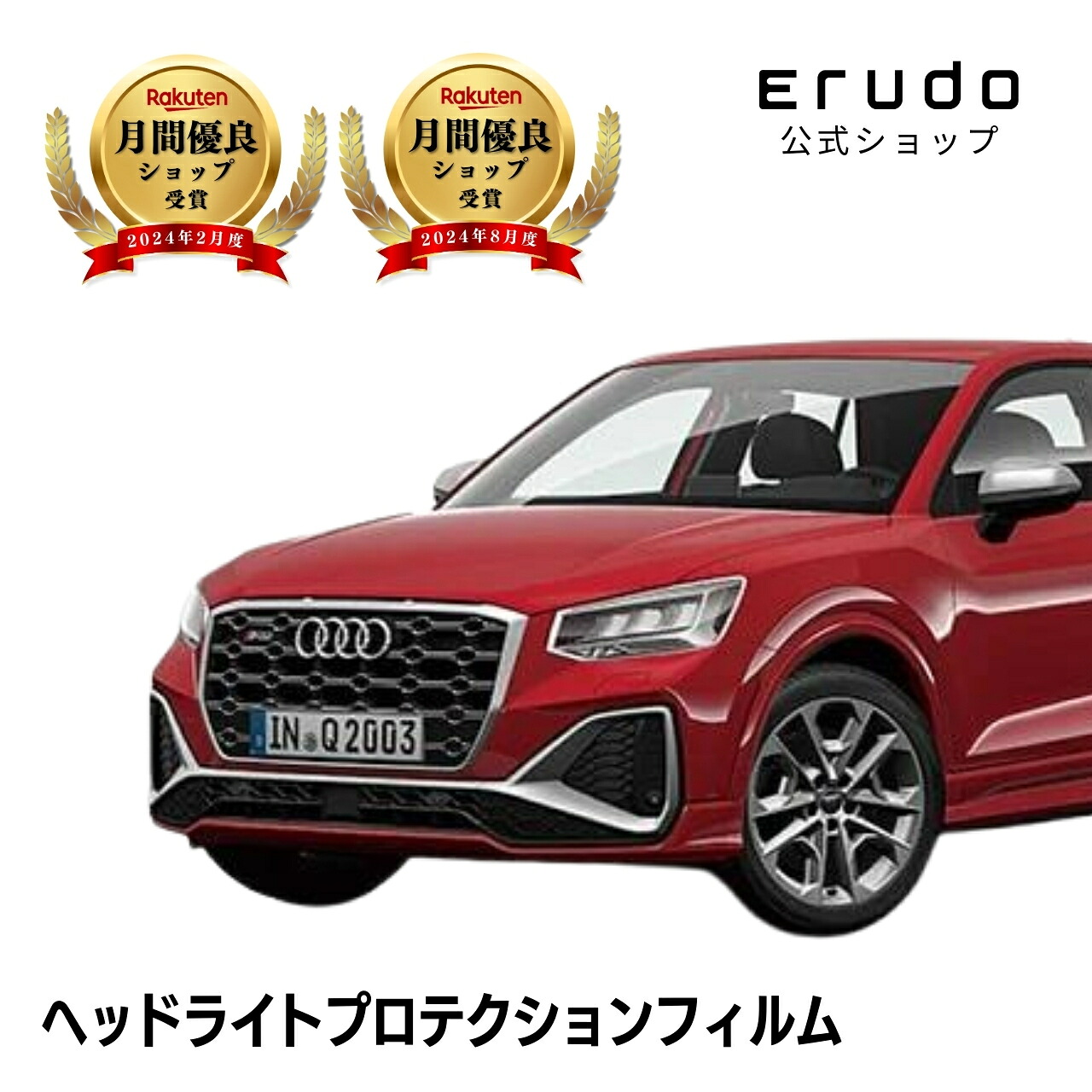 アウディ SQ2 GADNFF型 年式R4.2- ５年耐久 車種専用カット済 ヘッドライトプロテクションフィルム 選べるカラー 左右セット PPF