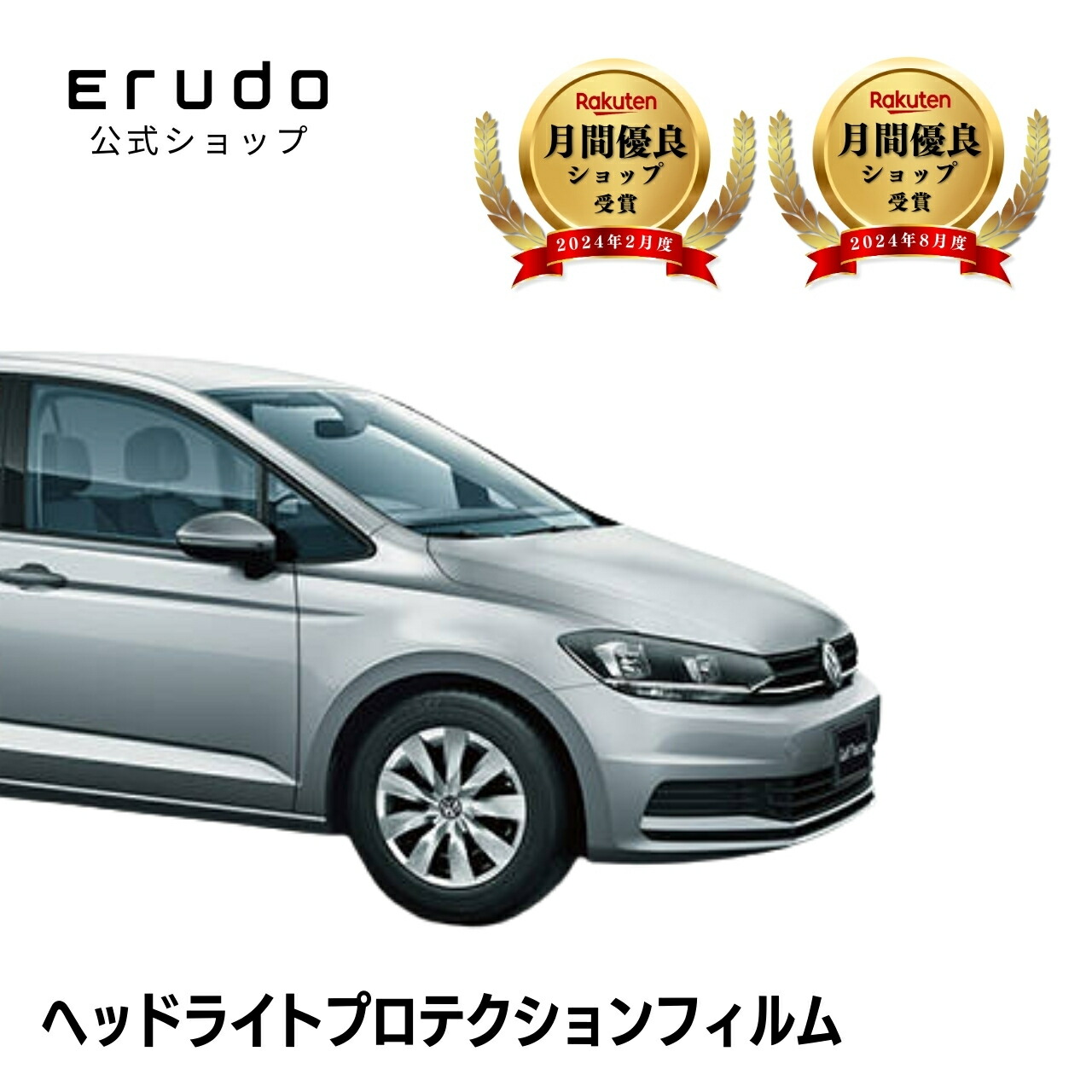 フォルクスワーゲン ゴルフ トゥーラン 1TCZD型 年式H28.1-H31.1 5年耐久 車種専用カット済 ヘッドライトプロテクションフィルム 選べるカラー 左右セット PPF