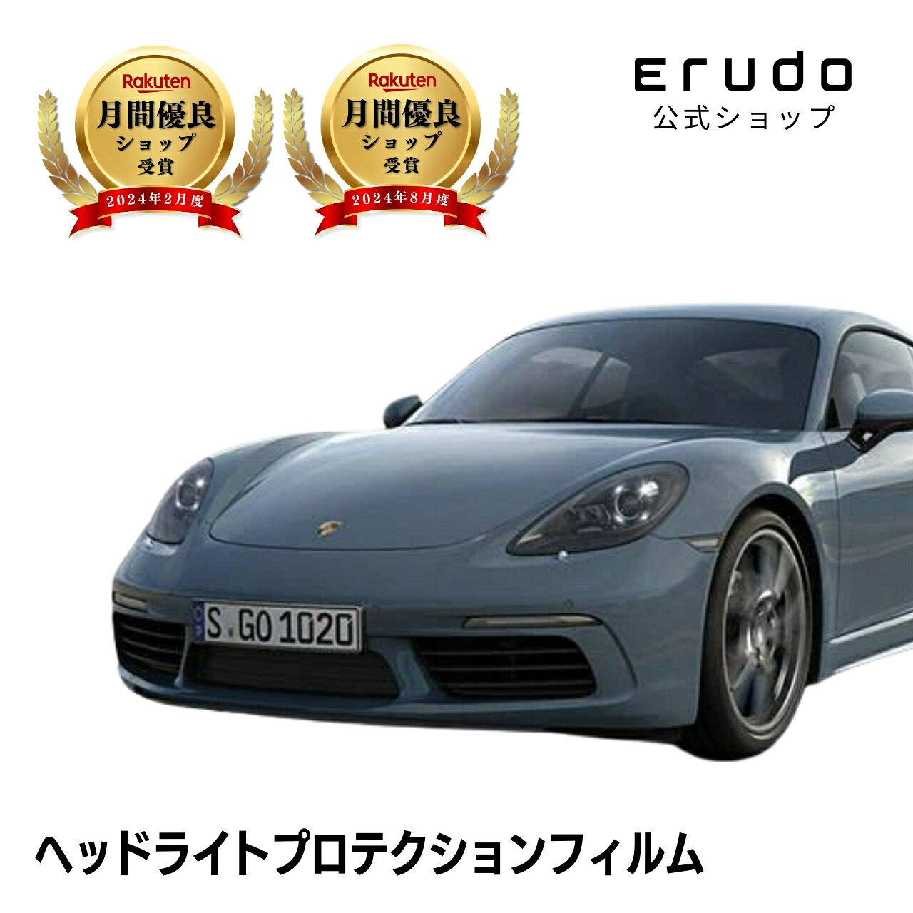 ポルシェ 718 ケイマン 982型(982H1 982J1 982H1 982J1 982J2 982L40) 年式 H28.4- ■HID用5年耐久 車種専用カット済 ヘッドライトプロテクションフィルム 選べるカラー 左右セット PPF|ERUDO-エルド-