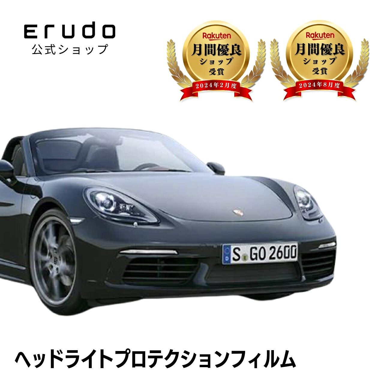 ポルシェ 718 ボクスター 982(982H1 982H2 982J1 982J2 982M20 982M25G 982M25 982M20G 982PA 982NA 982NB 982PB 982M40)型 年式H28.2- ■HID用5年耐久 車種専用カット済 ヘッドライトプロテクションフィルム 選べるカラー 左右セット PPF|ERUDO-エルド-