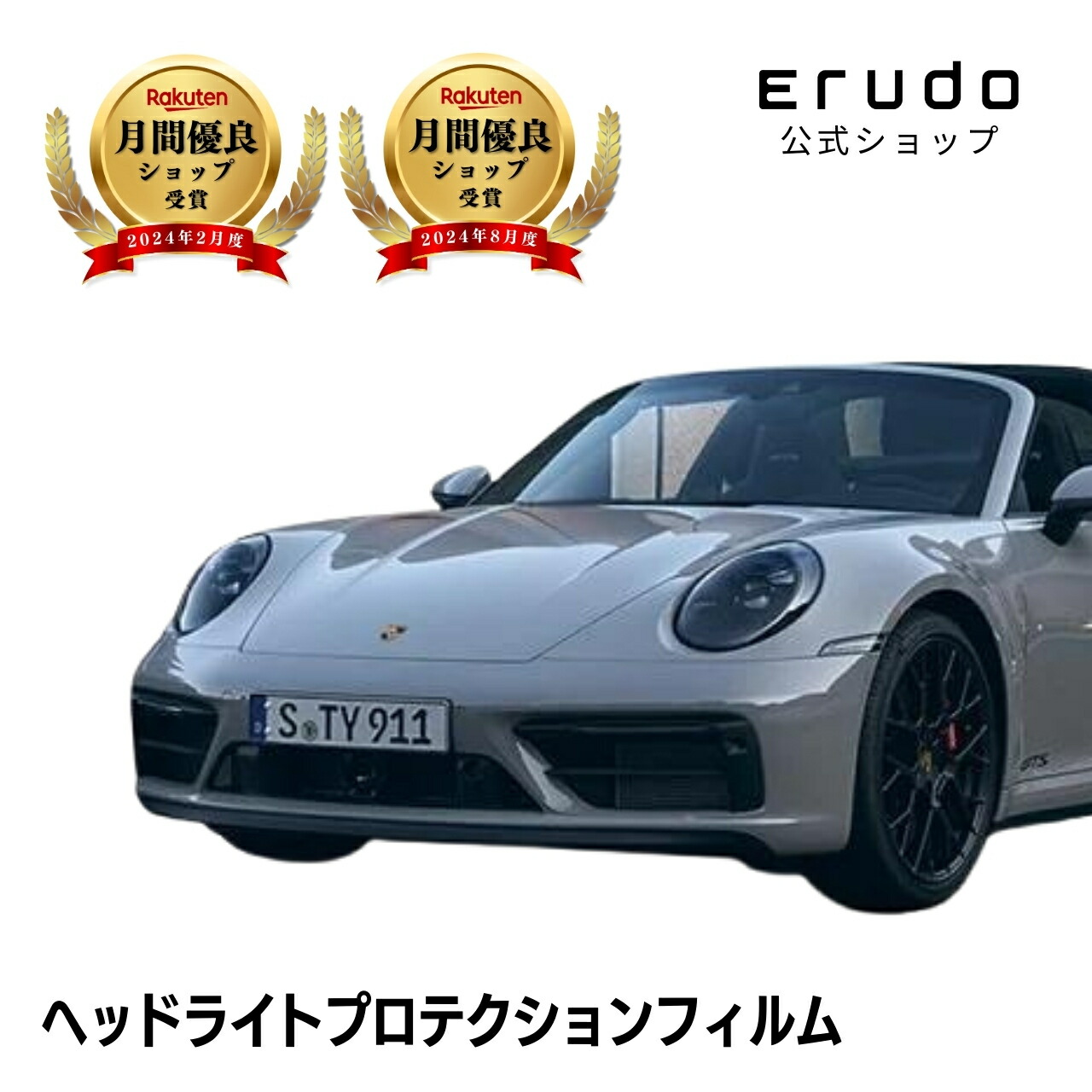 ポルシェ 911 Targa GTS 982(992NC1 992NC2)型 年式R3.4-R6.4 992前期 ５年耐久 車種専用カット済 ヘッドライトプロテクションフィルム 選べるカラー 左右セット PPF 10,733円