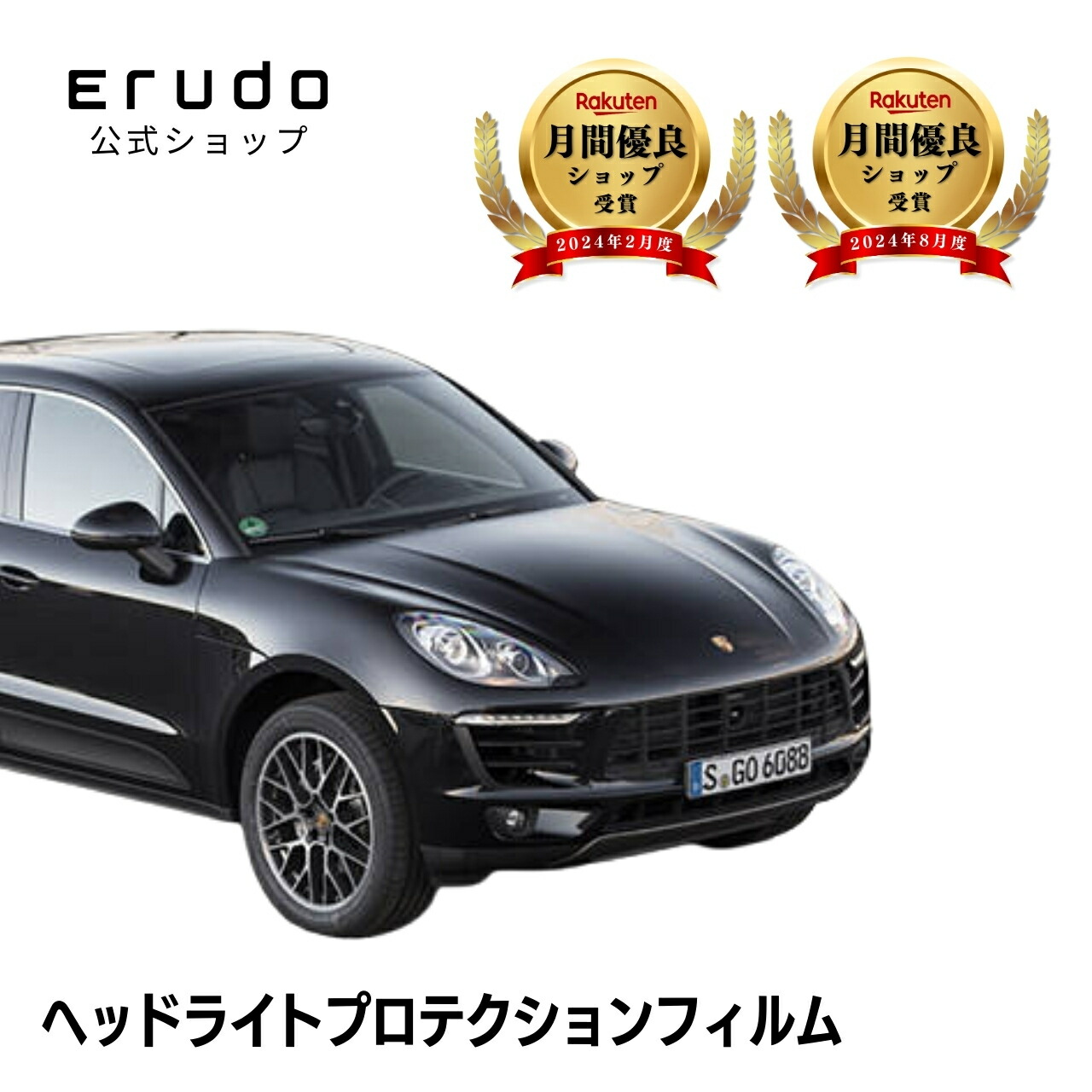 ポルシェ マカン 95B型(J1H1 J1K30) 年式R1.8-R3.6 ■LED用 ５年耐久 車種専用カット済 ヘッドライトプロテクションフィルム 選べるカラー 左右セット PPF 10,160円