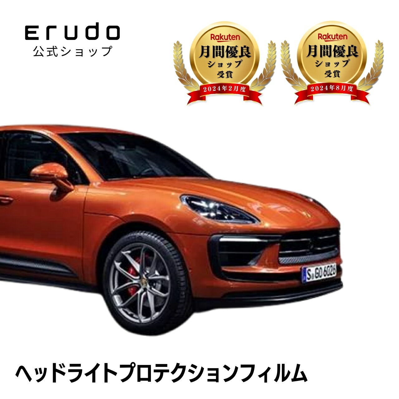 ポルシェ マカン J1NT型 J1NU型 年式R3.7- ■LED用 ５年耐久 車種専用カット済 ヘッドライトプロテクションフィルム 選べるカラー 左右セット PPF