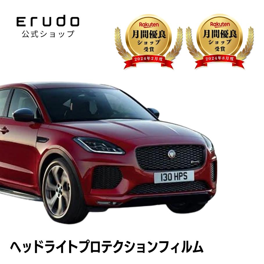 ジャガー E-PACE DF2XA型 DF2FA型 年式H30.2-R3.1 ■LED用 ５年耐久 車種専用カット済 ヘッドライトプロテクションフィルム 選べるカラー 左右セット PPF