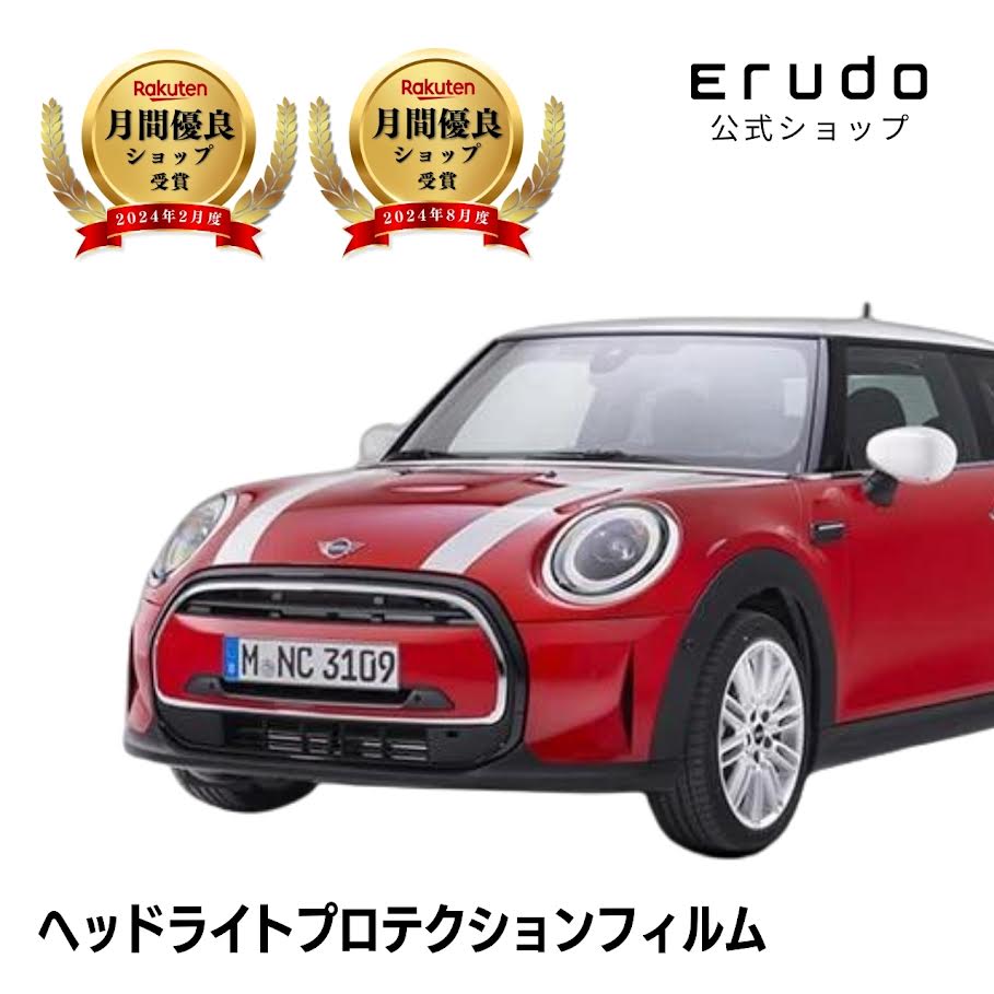 ミニ 3ドア F56型(XR15MW XR20MW XRJCWMW) 年式R3.5-R6.2 ■メッキガーニッシュ付き５年耐久 車種専用カット済 ヘッドライトプロテクションフィルム 選べるカラー 左右セット PPF｜ERUDO-エルド-