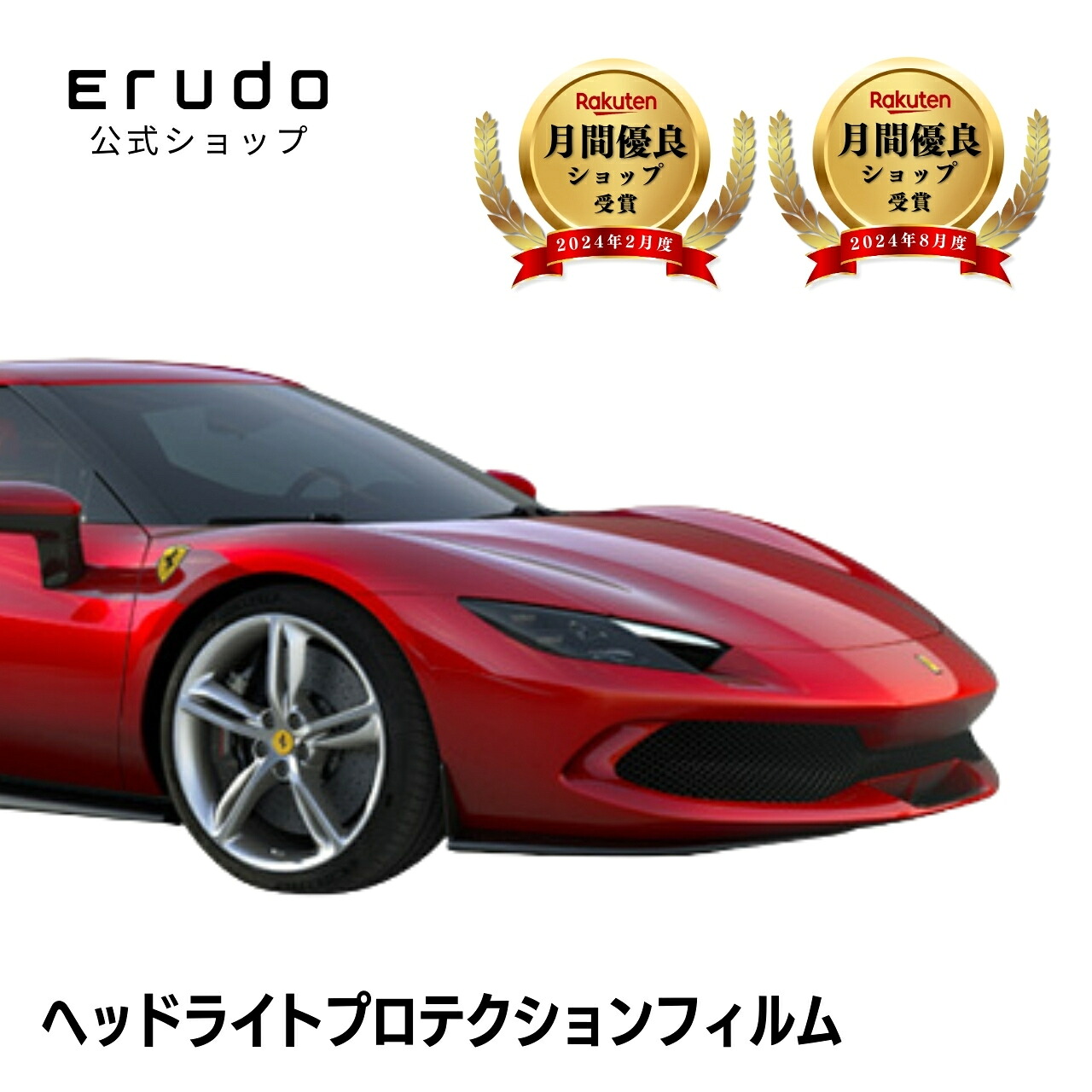 フェラーリ 296GTB 171K型 年式R3.6- ５年耐久 車種専用カット済 ヘッドライトプロテクションフィルム 選べるカラー 左右セット PPF 7,497円