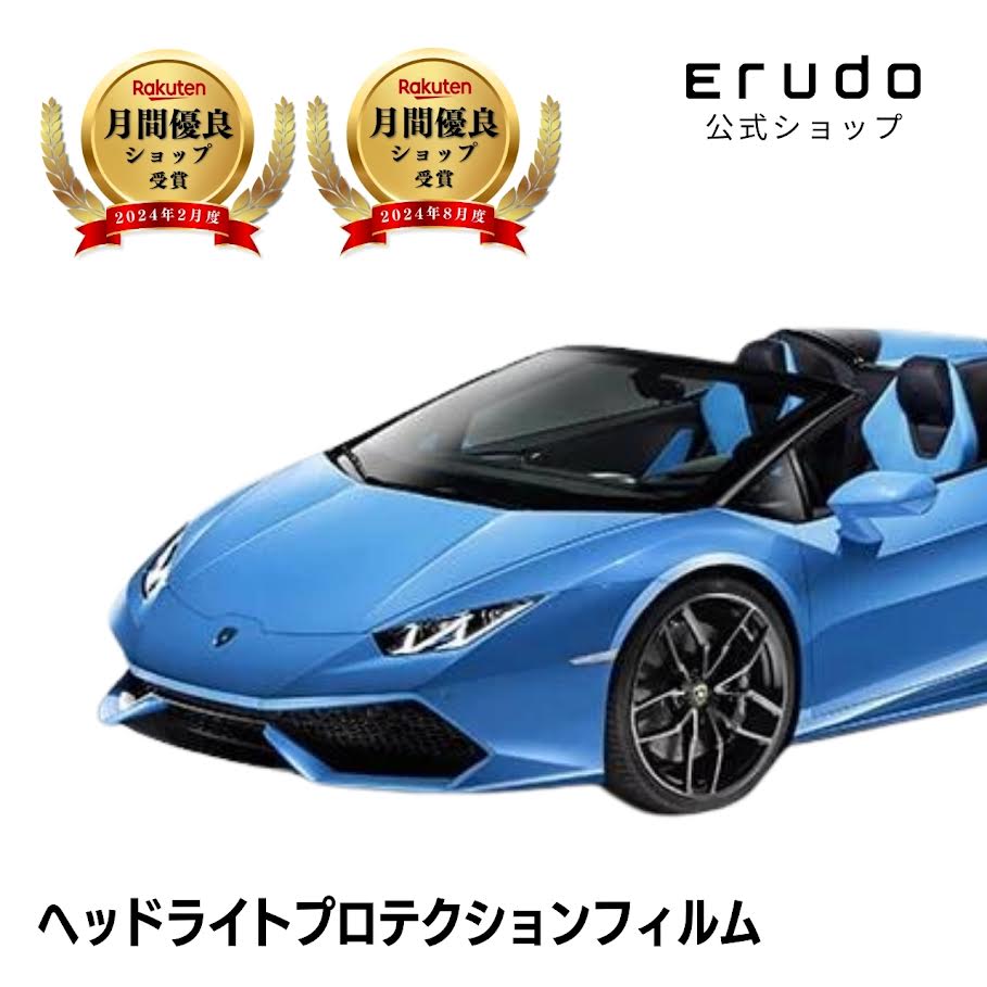 ランボルギーニ ウラカン スパイダー ZFDGF型 年式H31.2- ５年耐久 車種専用カット済 ヘッドライトプロテクションフィルム 選べるカラー 左右セット PPF