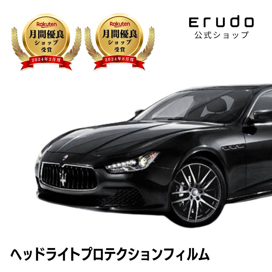 マセラティ Ghibli MG30A型MG30C型 MG30D型 年式H29.11-R3.35年耐久 車種専用カット済 ヘッドライトプロテクションフィルム 選べるカラー 左右セット PPF|ERUDO-エルド-