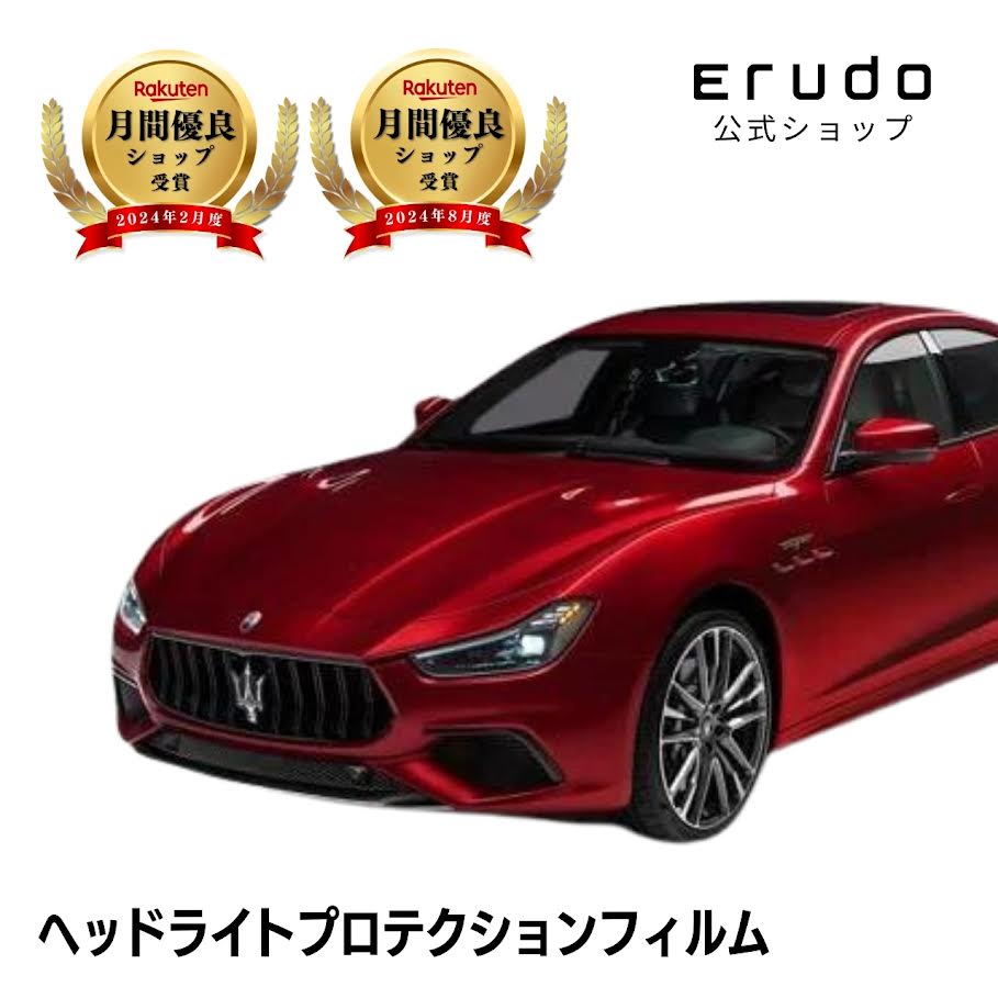 マセラティ Ghibli MG20型 年式R3.4-5年耐久 車種専用カット済 ヘッドライトプロテクションフィルム 選べるカラー 左右セット PPF|ERUDO-エルド-