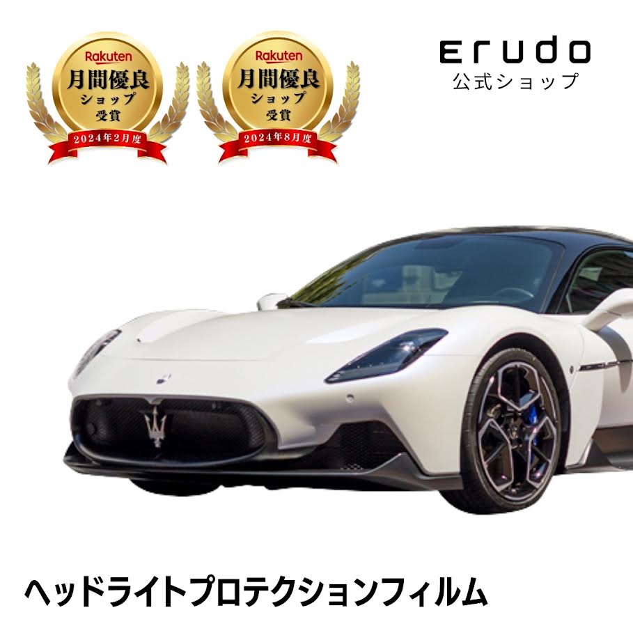 マセラティ MC20 MC30型 年式R2.9- ５年耐久 車種専用カット済 ヘッドライトプロテクションフィルム 選べるカラー 左右セット PPF
