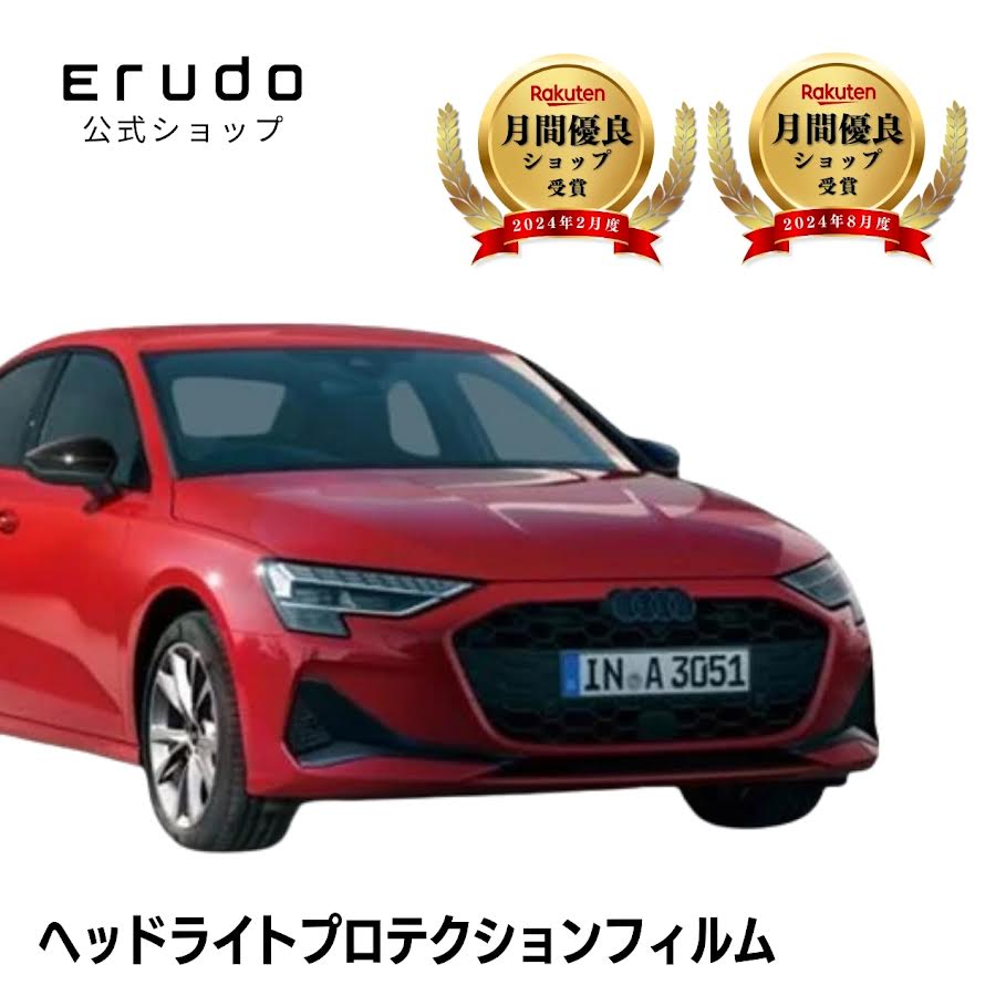 アウディ A3 セダン GYDXD型 年式R6.12- ５年耐久 車種専用カット済 ヘッドライトプロテクションフィルム 選べるカラー 左右セット PPF