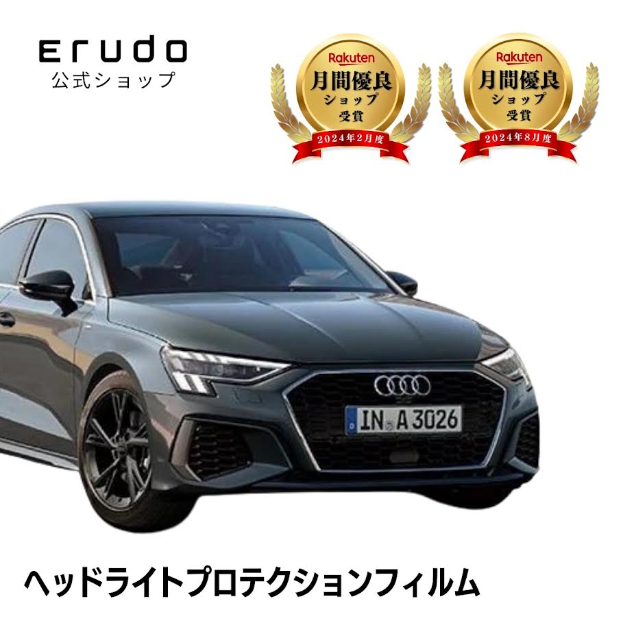 アウディ A3 セダン GYDLA型 GYDNNF型 年式R3.4-R6.11 ■LED用５年耐久 車種専用カット済 ヘッドライトプロテクションフィルム 選べるカラー 左右セット PPF｜ERUDO-エルド- 9,380円