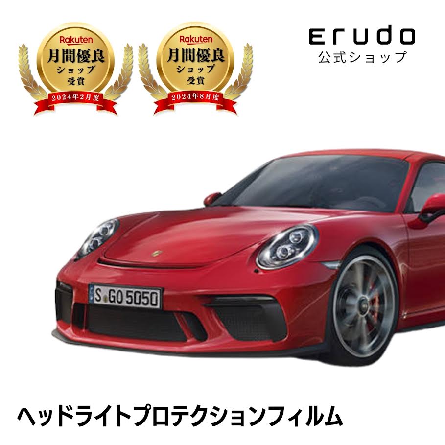 ポルシェ 911 GT2 RS 991型 年式H29.6-R1.12５年耐久 車種専用カット済 ヘッドライトプロテクションフィルム 選べるカラー 左右セット PPF｜ERUDO-エルド- 8,451円