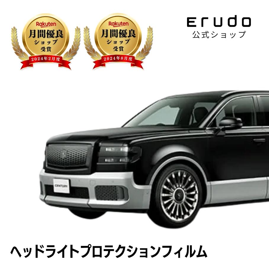 トヨタ センチュリー GRG75型 年式R5.9- ５年耐久 車種専用カット済 ヘッドライトプロテクションフィルム 選べるカラー 左右セット PPF
