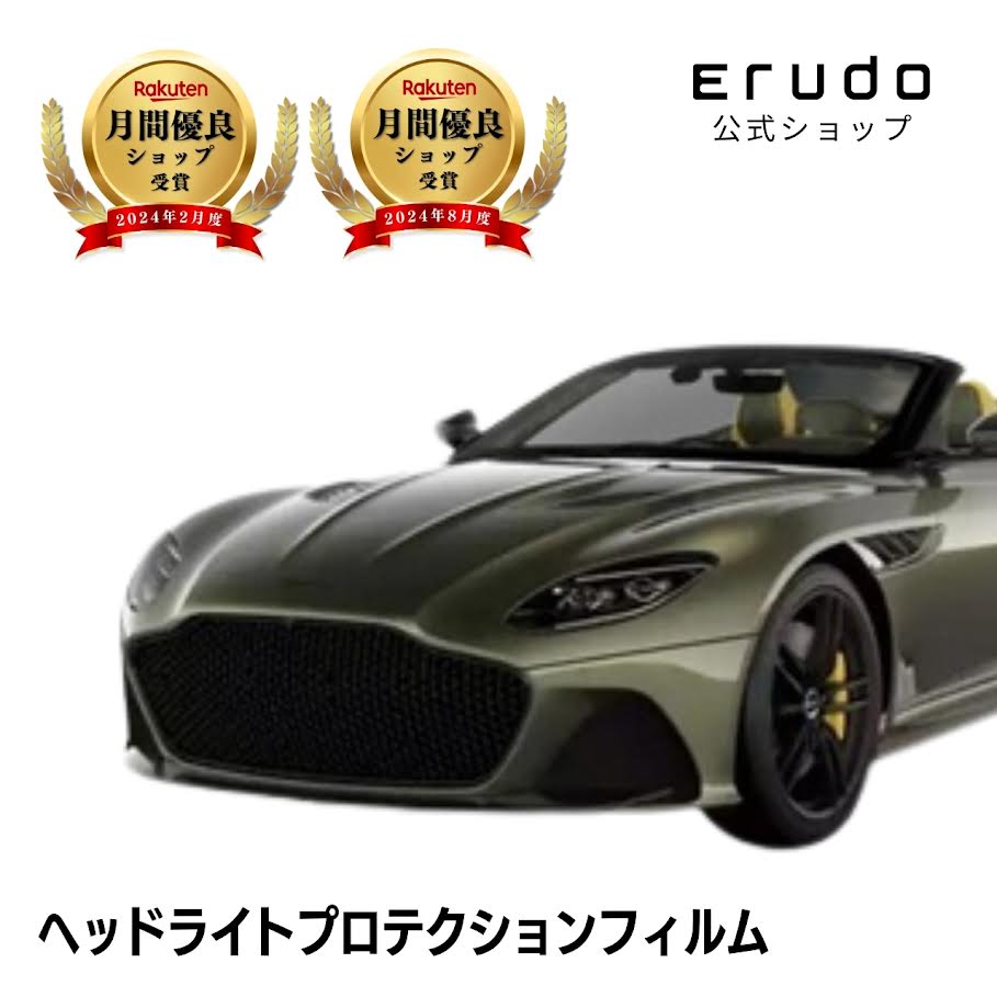 アストンマーティン DBS Superleggera ヴォランテ 年式H30.6- ５年耐久 車種専用カット済 ヘッドライトプロテクションフィルム 選べるカラー 左右セット PPF 8,033円