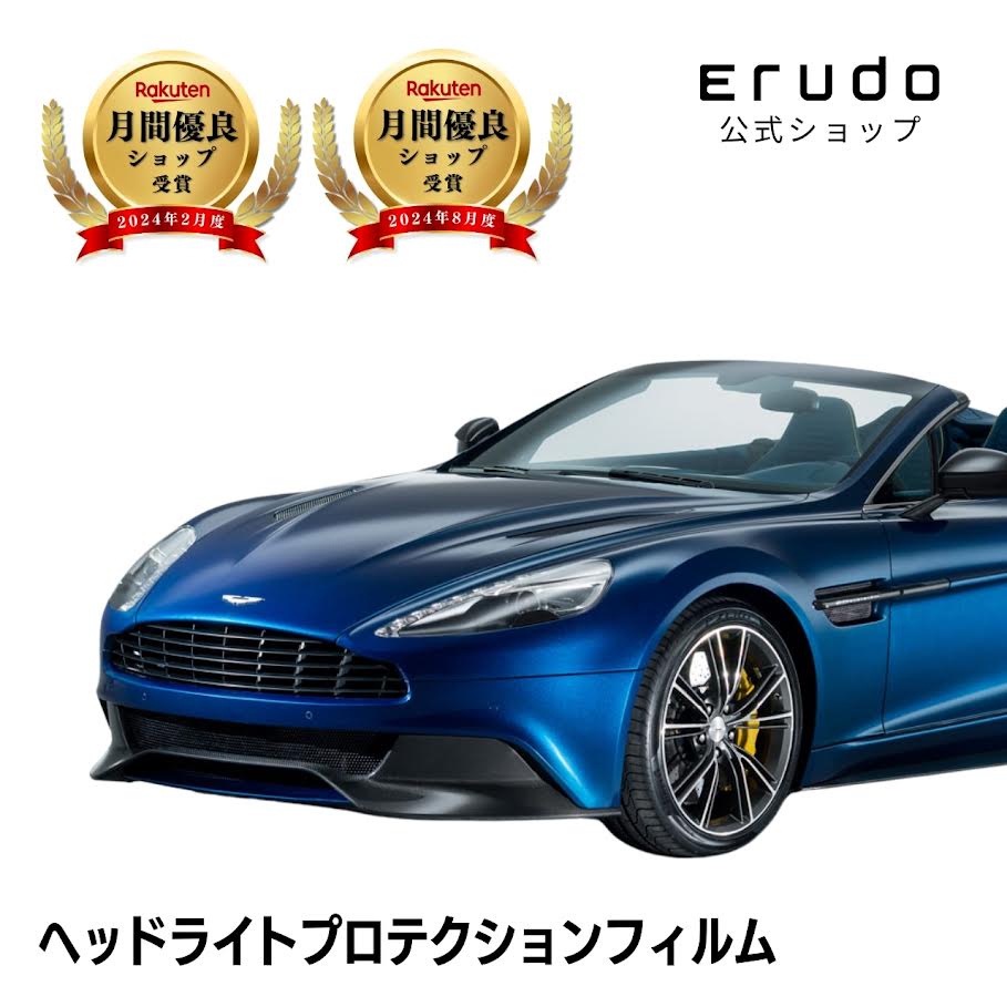 アストンマーティン VANQUISH 年式H24.9-H30.4 ５年耐久 車種専用カット済 ヘッドライトプロテクションフィルム 選べるカラー 左右セット PPF