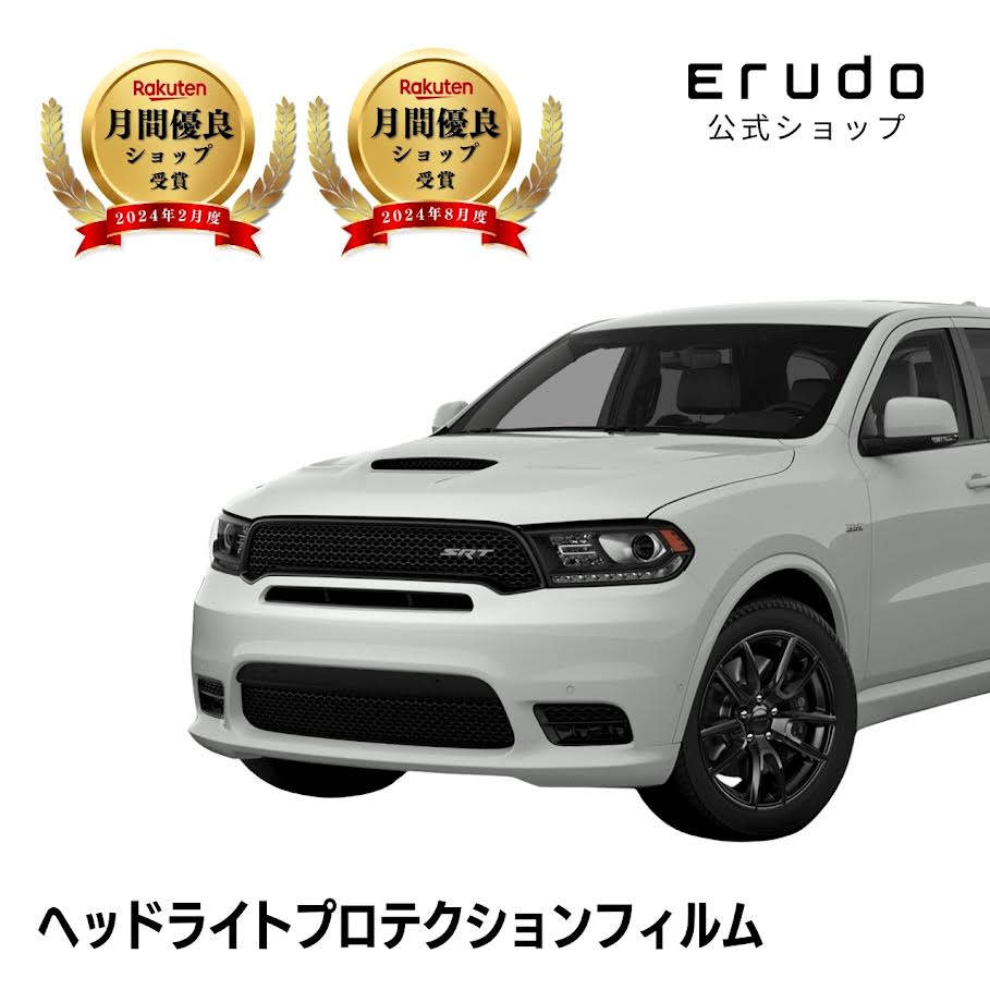 ダッジ デュランゴ 年式 R3-５年耐久 車種専用カット済 ヘッドライトプロテクションフィルム 選べるカラー 左右セット PPF｜ERUDO-エルド- 8,520円