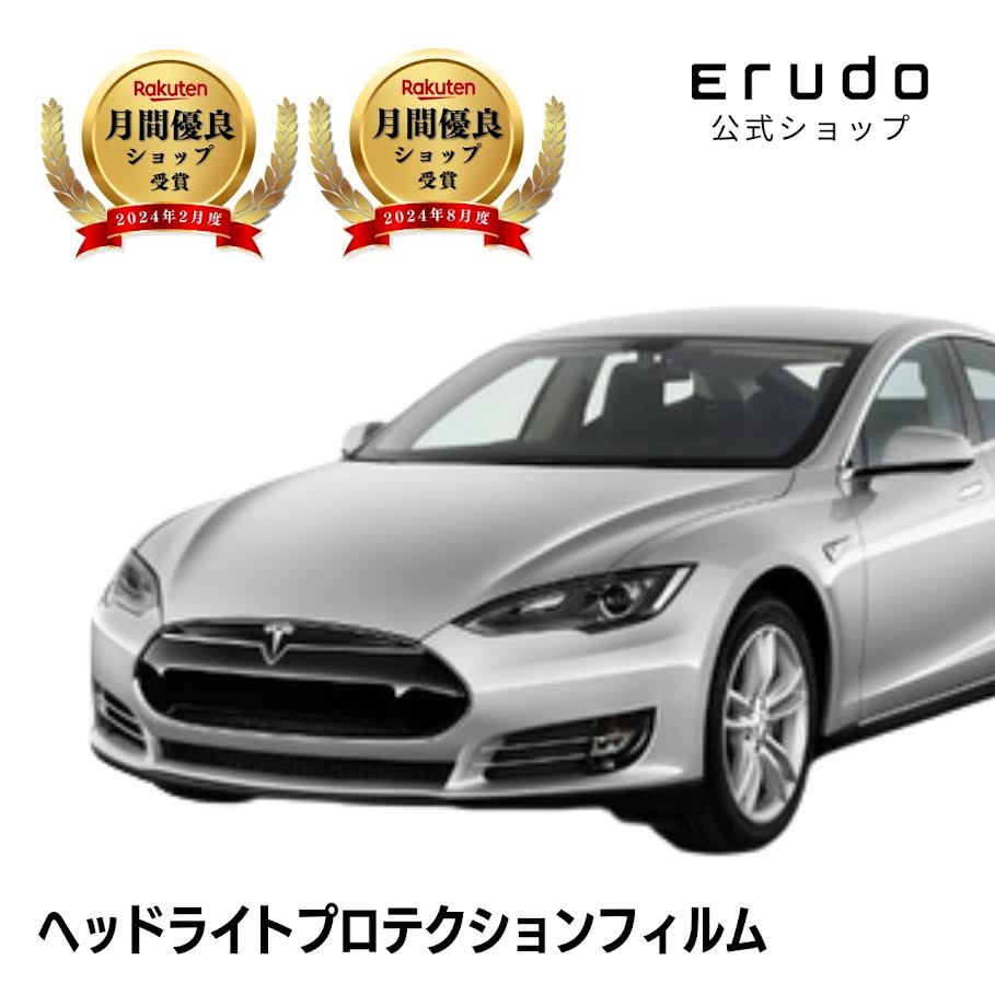 テスラ Model S 年式H28.5-R4５年耐久 車種専用カット済 ヘッドライトプロテクションフィルム 選べるカラー 左右セット PPF｜ERUDO-エルド- 9,014円