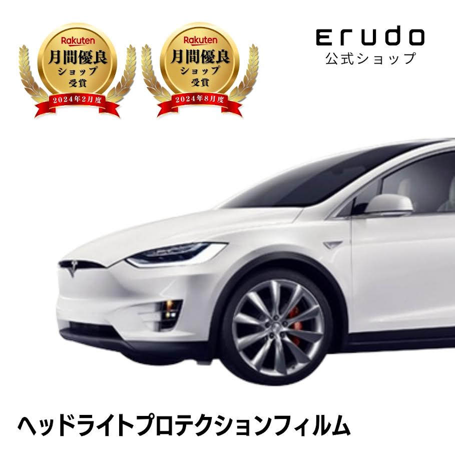 テスラ Model X 年式H28.9-R3.12５年耐久 車種専用カット済 ヘッドライトプロテクションフィルム 選べるカラー 左右セット PPF｜ERUDO-エルド- 9,302円