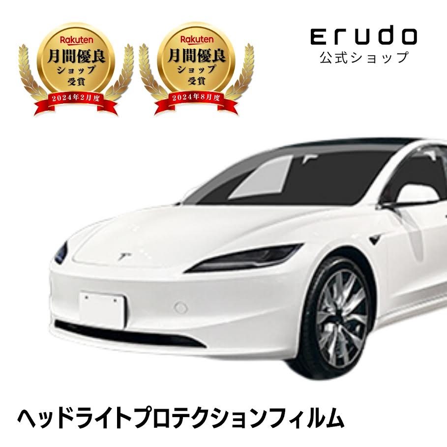 テスラ Model 3 年式R5.12-５年耐久 車種専用カット済 ヘッドライトプロテクションフィルム 選べるカラー 左右セット PPF｜ERUDO-エルド-