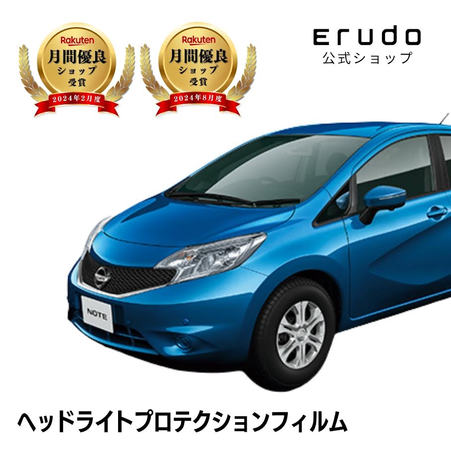 ノート 日産 E12型 年式H26.10-H27.6◎5年耐久 車種専用カット済 ヘッドライトプロテクションフィルム 選べるカラー 左右セット PPF|ERUDO-エルド-