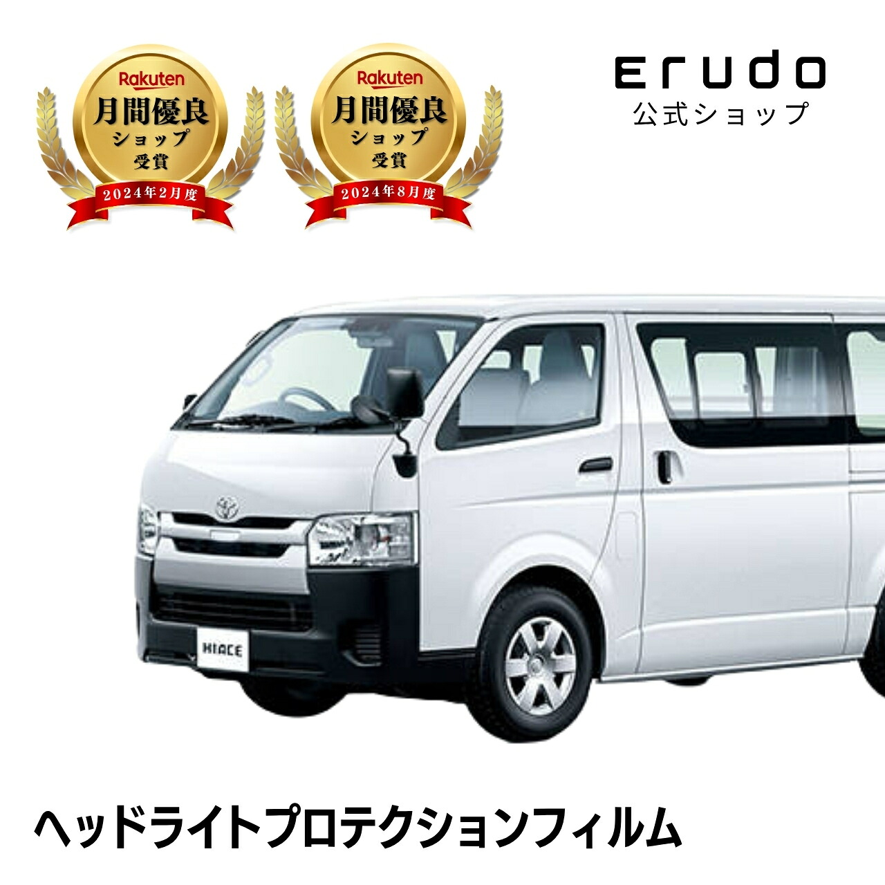 ハイエース 4ドア トヨタ GDH201V型 TRH200V型 年式R2.5-R8.1 ◎５年耐久 車種専用カット済 ヘッドライトプロテクションフィルム 選べるカラー 左右セット PPF