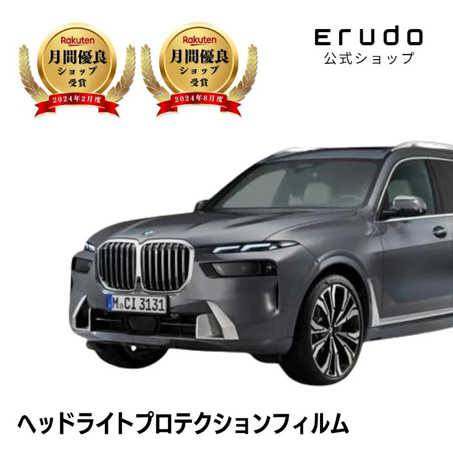 BMW X7 22EN30型 T32EM44型 CX44型 年式R4.11- ５年耐久 車種専用カット済 ヘッドライトプロテクションフィルム 選べるカラー 左右セット PPF