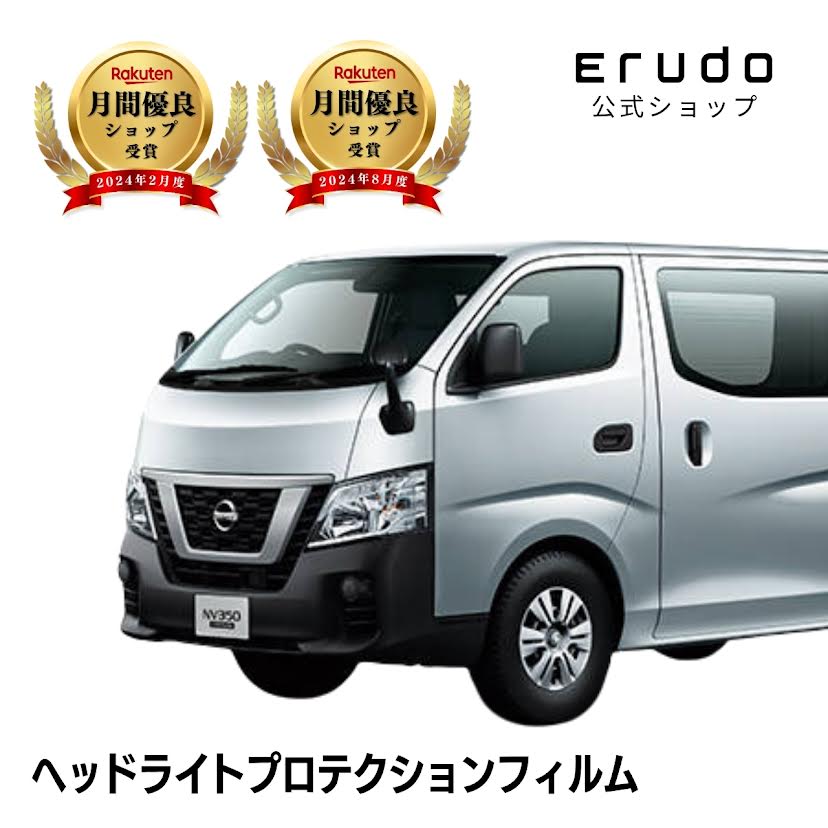 キャラバン(NV350) 5ドア 日産 VR2E26型 VW2E26型 年式H29.7-R3.9 ■分割 ◎５年耐久 車種専用カット済 ヘッドライトプロテクションフィルム 選べるカラー 左右セット PPF