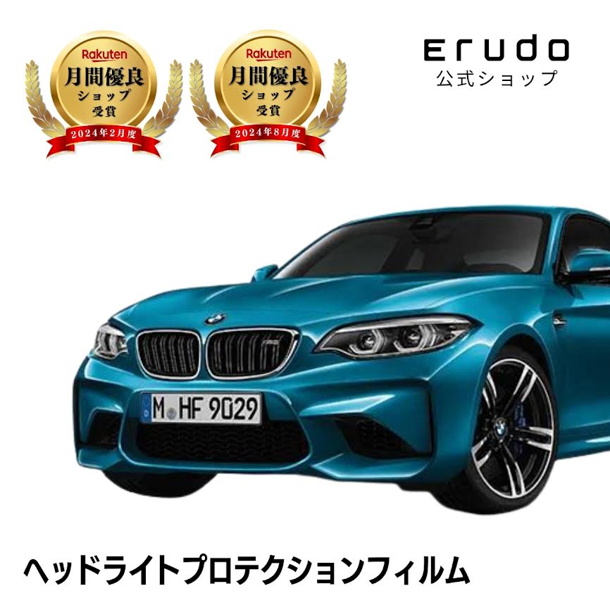 BMW M2 クーペ F87(1H30型) 年式H29.8-R4.9 ５年耐久 車種専用カット済 ヘッドライトプロテクションフィルム 選べるカラー 左右セット PPF