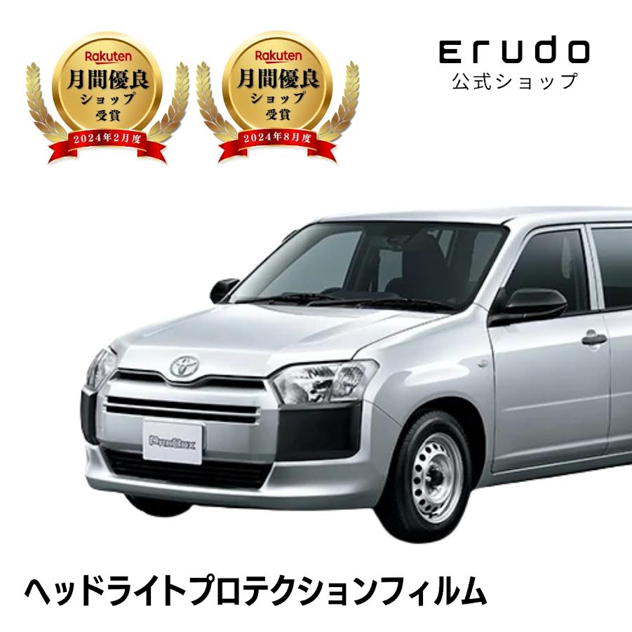 トヨタ プロボックス ハイブリッド NHP160V型 年式R6.4-◎５年耐久 車種専用カット済 ヘッドライトプロテクションフィルム 選べるカラー 左右セット PPF｜ERUDO-エルド- 8,578円