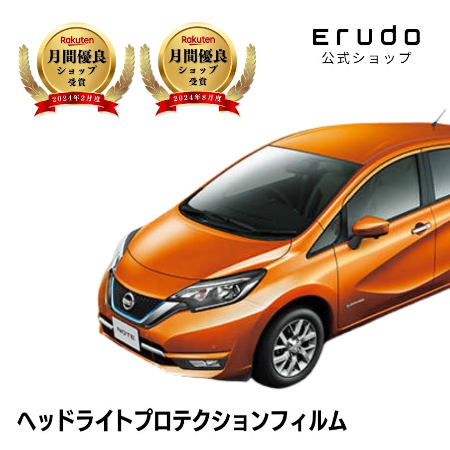 ノート e-POWER 日産 HE12型 年式H28.11-H29.8◎５年耐久 車種専用カット済 ヘッドライトプロテクションフィルム 選べるカラー 左右セット PPF｜ERUDO-エルド-