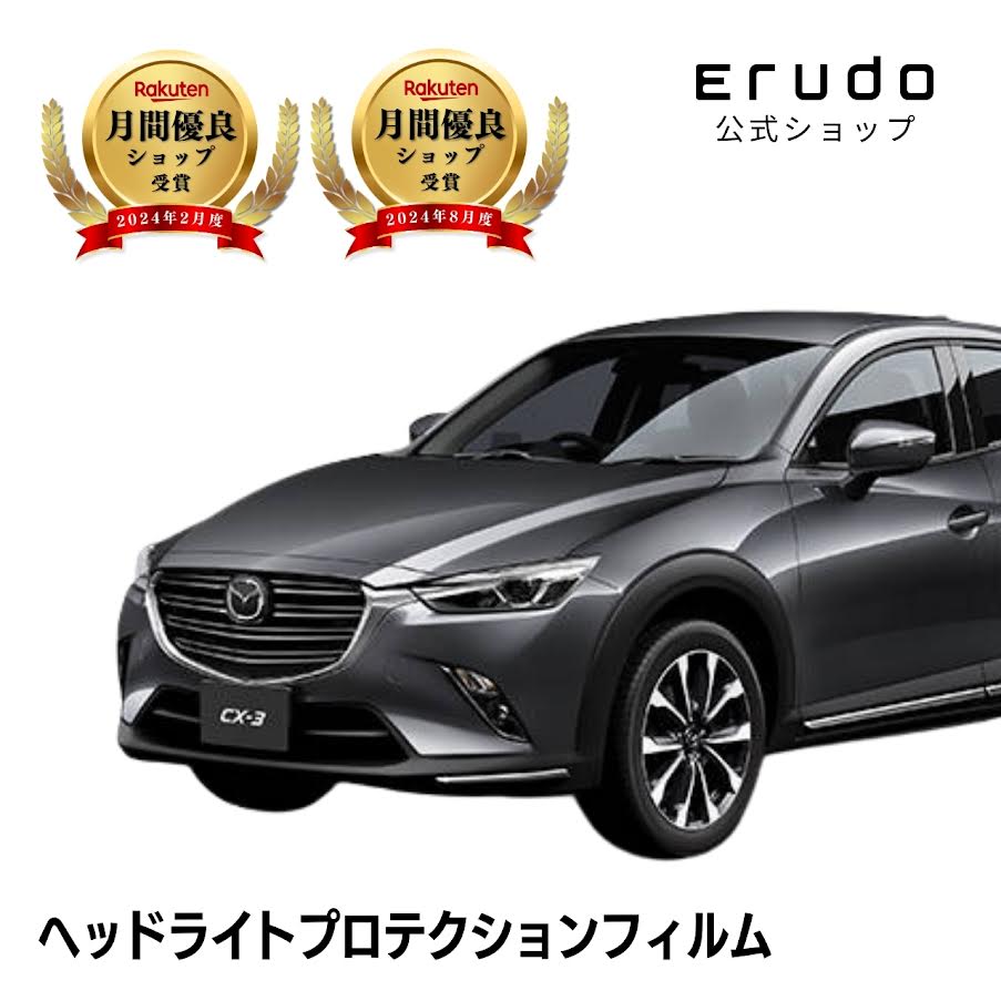 マツダ CX-3 DKLFW型 DKLAW型 DK8FW型 DK8AW型 年式H30.5- ５年耐久 車種専用カット済 ヘッドライトプロテクションフィルム 選べるカラー 左右セット PPF