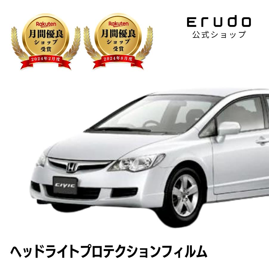 シビックセダン ホンダ FD1 FD2型 年式H17.9-H20.9 ◎５年耐久 車種専用カット済 ヘッドライトプロテクションフィルム 選べるカラー 左右セット PPF
