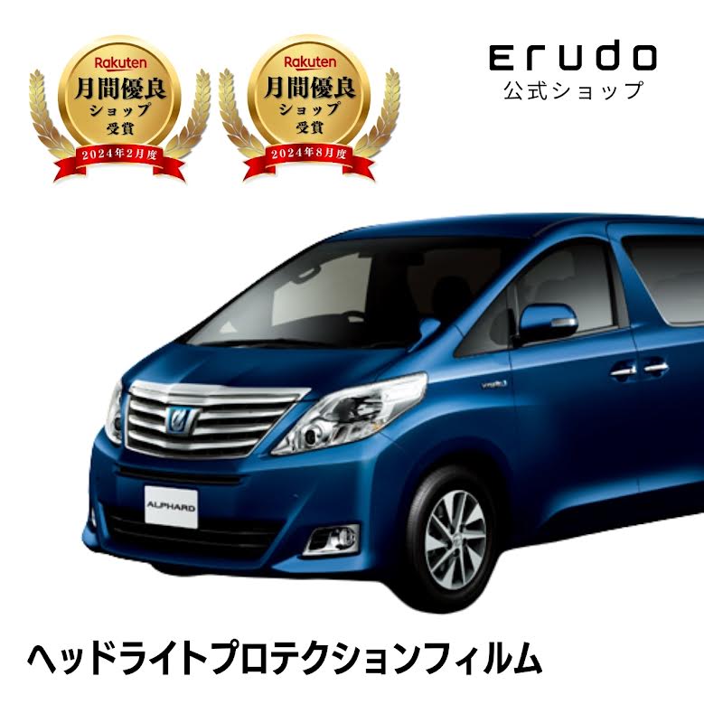 アルファード ハイブリッド トヨタ ATH20W型 年式H23.11-H26.12 ◎５年耐久 車種専用カット済 ヘッドライトプロテクションフィルム 選べるカラー 左右セット PPF