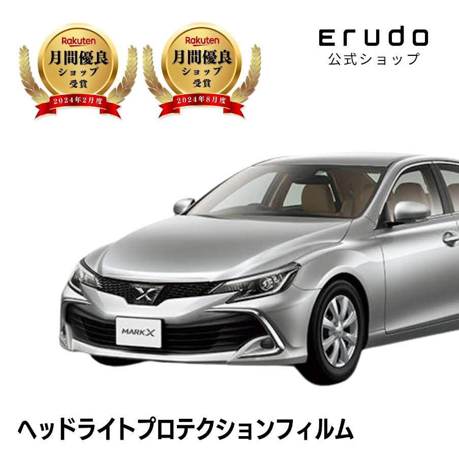 マークX トヨタ GRX130型 GRX133型 GRX135型 年式H28.11-R1.12 ■HID用 ◎５年耐久 車種専用カット済 ヘッドライトプロテクションフィルム 選べるカラー 左右セット PPF